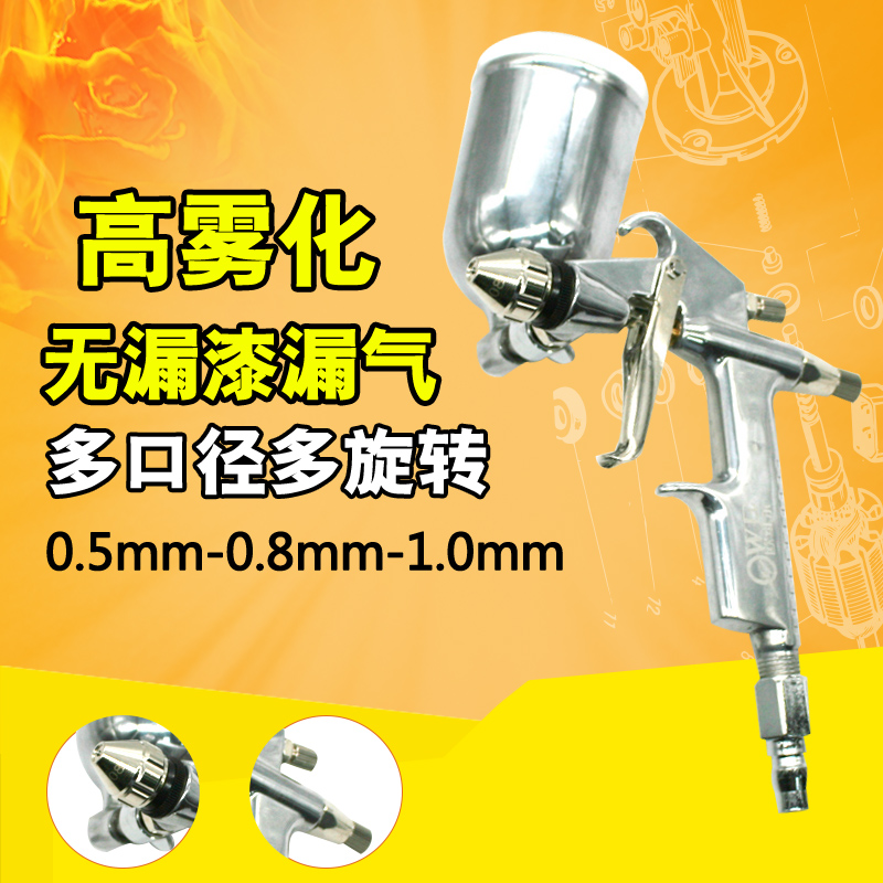 欧维尔OW-R2-R皮革喷枪圆咀气动油漆乳胶漆喷涂枪 0.5/ 0.8/1.0mm