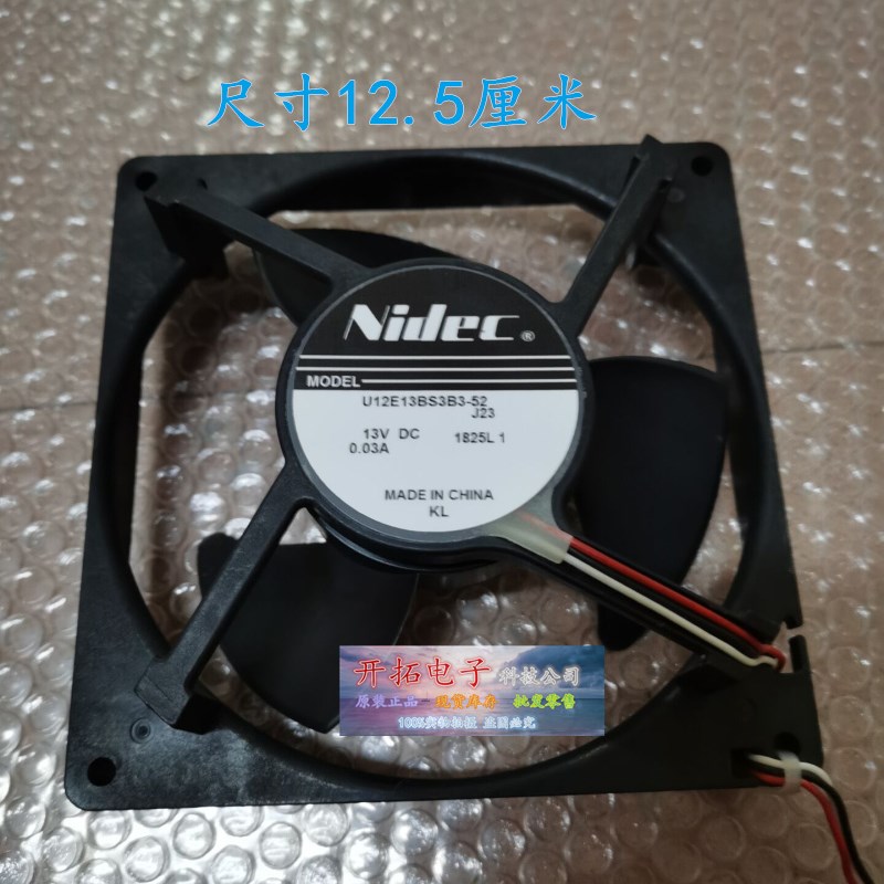 适用冰箱 U12E13BS3B3-52 J23 13V 0.03A 12.5CM 防水 静音 风扇