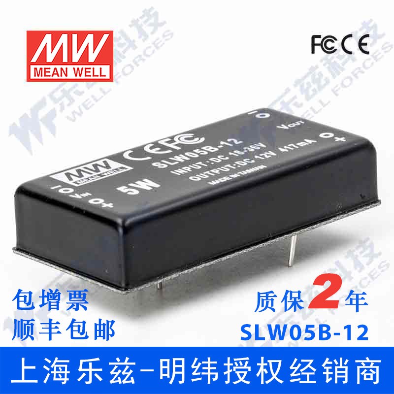 明纬24V变12V电源5W SLW05B-12 18-36V转12V417mA DC-DC输出