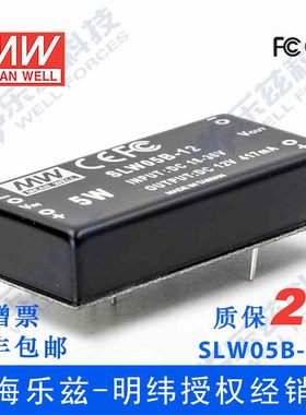 明纬24V变12V电源5W SLW05B-12 18-36V转12V417mA DC-DC输出