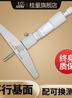 桂林桂量圆头深度千分尺0-25 0-100-150mm深度尺0.01mm高精度正品