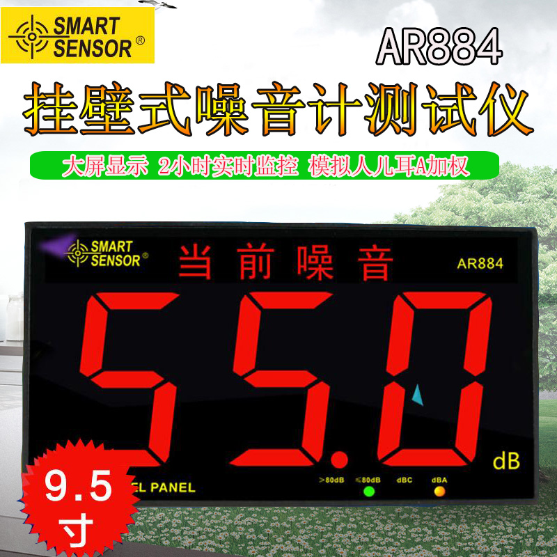 希玛AR884USB噪声报警分贝仪壁挂式数字噪音测试仪高精度专业家用