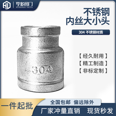 304不锈钢大小头异径内丝大小头内牙螺纹管箍变径管古直接转换头