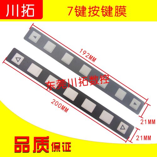 FANUC发那科系统扩展按键7键条 7键按键膜A86L-0001-0298