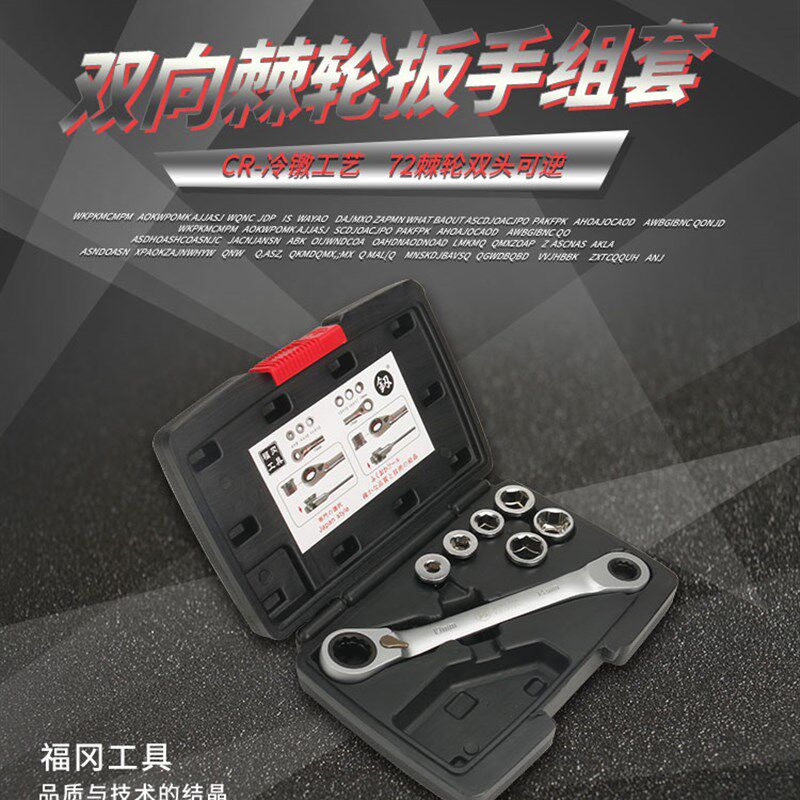 日本福冈双向可逆棘轮扳手套装变径套筒快速扳子万能套管进口工具