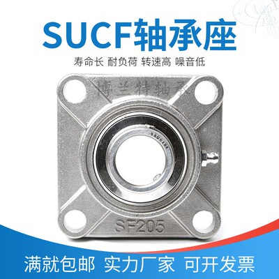 不锈钢轴承带座方形SUCF204 205 206 207 208 209 210 211 212