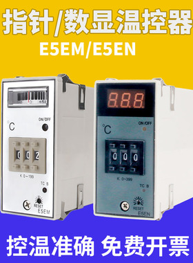 指针式温控仪E5EM/EMEN数显温控仪表K型0-199温度控制器0-399