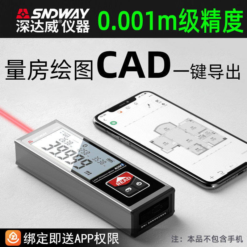 深达威雷射测距仪红外线电子尺迷你量房绘图蓝牙CAD毫米高精距离