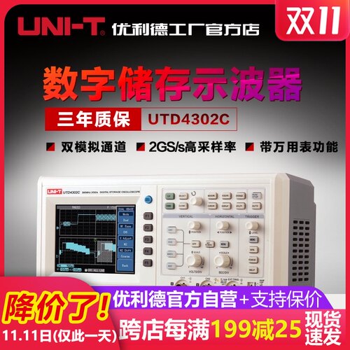 优利德数字存储示波器UTD4102C/UTD4202C/UTD4302C双通道300M带宽