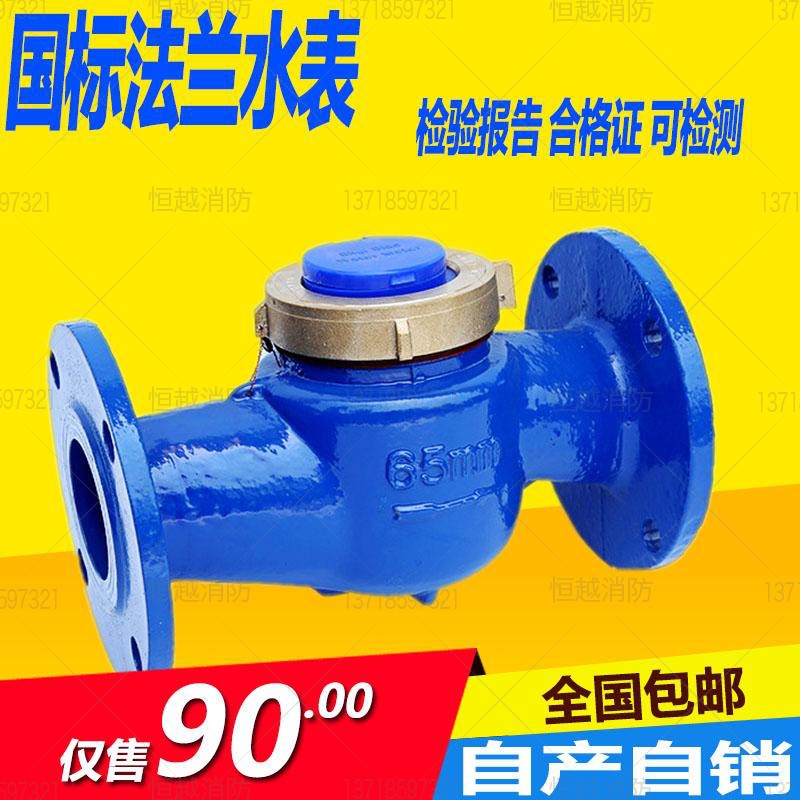 法兰水表dn50 LXS旋翼式机械冷水表3寸 数字法兰式dn100自来水表