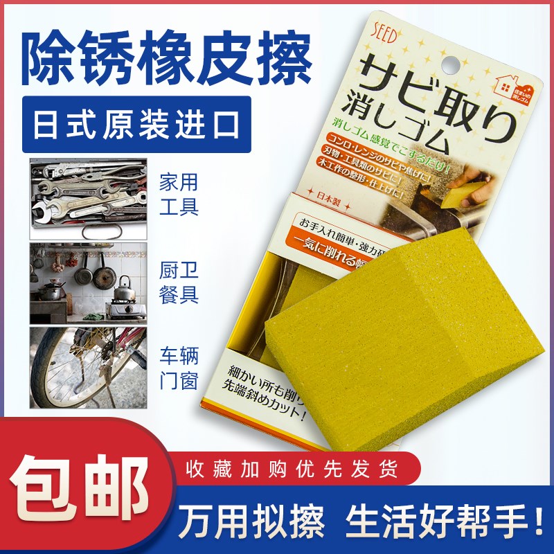 日本原装进口 万用胶 去锈 除锈 万用橡皮胶强力除锈 单车/窗除锈