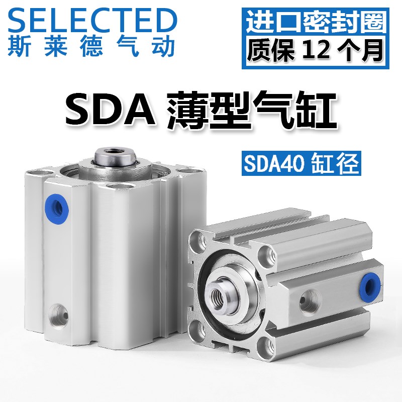 亚德客型薄型气缸SDA40-5*10x15X20*25x30X35*40x45X50/60/70-S-B