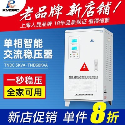 上海人民稳压器220v家用大功率空调稳压器5000W工业全自动电源