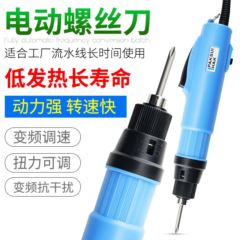 柏瑞克800B工业级可调速电动螺丝刀半自动电批电动螺丝批起子