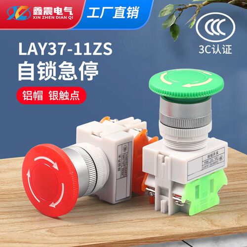 蘑菇头急停自锁按钮开关 LAY37-11ZS 紧急停止按钮Y090 PBC