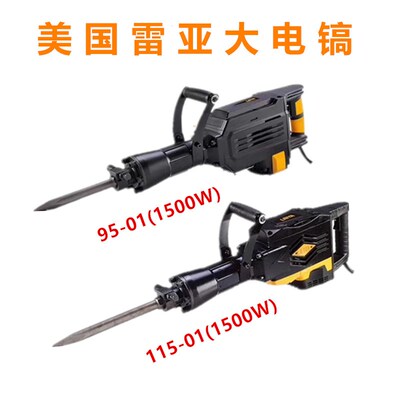 雷亚95电镐工业级115大功率混凝土G4517大电镐单用电搞拆墙打马路