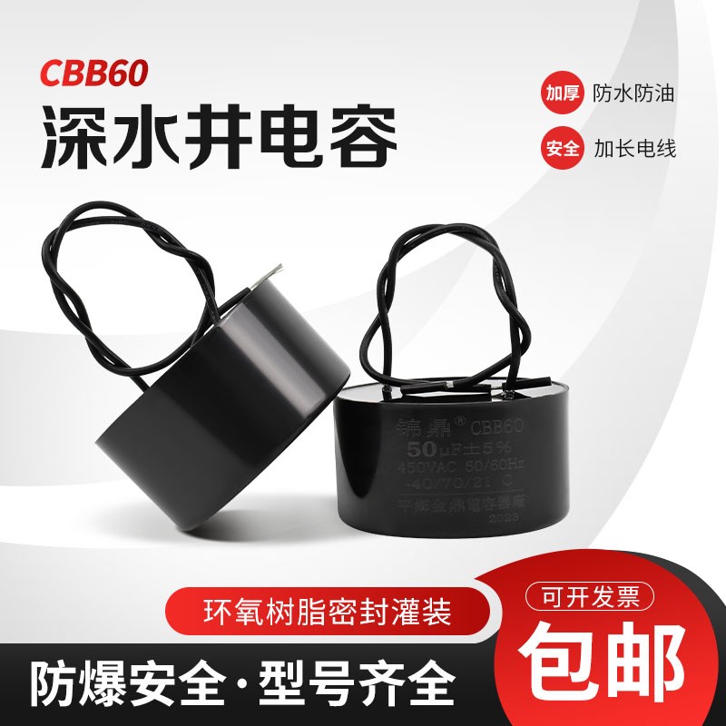 深井泵电容CBB60 450v深井泵30uf 40uf50uf 60油浸水泵电容器大饼