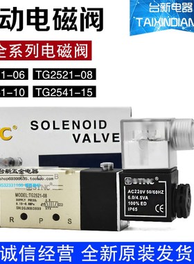 原装天宫TG2521-08 TG2531-10 TG2541-15 TG2511-06 AC220V DC24V