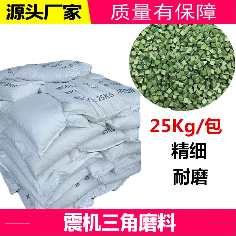 震桶抛光机磨料玉石翡翠研磨辅料绿三角白圆珠核桃粒玛瑙巴西蜡米