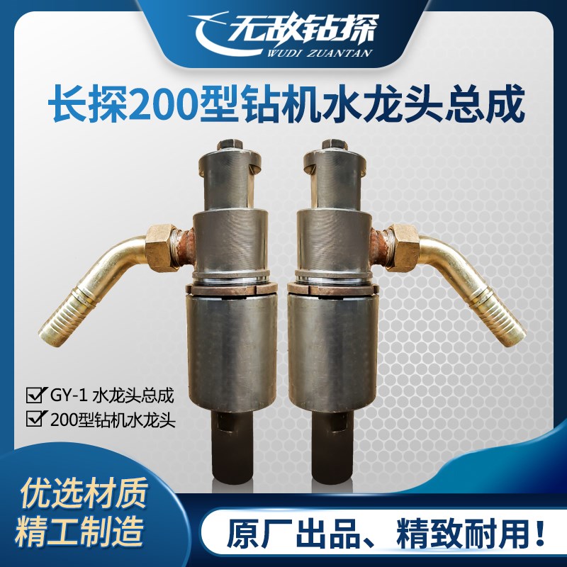 长探200钻机水龙头总成钻机使用原厂出品  热钻机配件