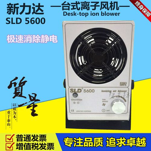 台式防静电离子风机 SLD5600去除静电风扇工业静电消除神器微单头
