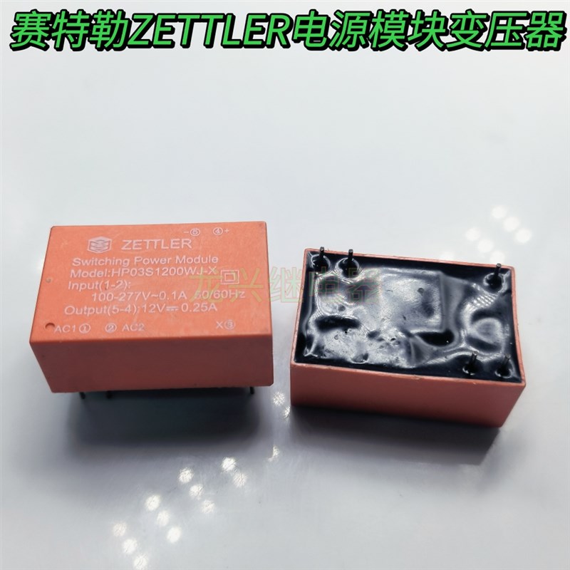 现货 HP03S1200WJ-X 正品赛特勒电源模块 5脚 100-277V转12V0.25A