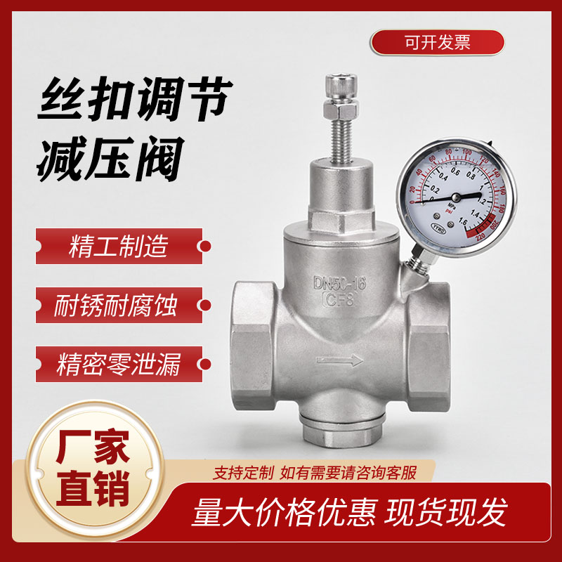 304不锈钢管道减压阀可调节稳压阀活塞式内螺纹减压阀工业专用阀