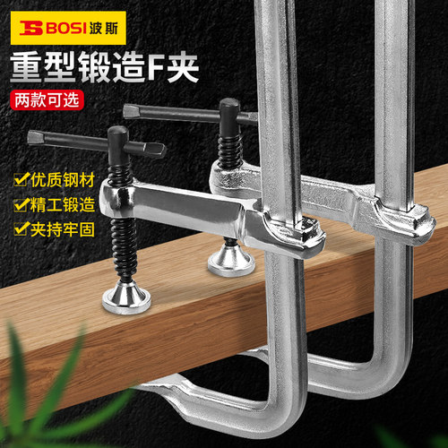 波斯多功能重型f夹木工拼板夹快速木板夹f型夹具F字固定夹木工夹