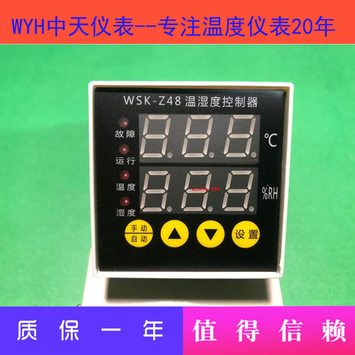 WSK-Z48(TH) 数显温湿度控制器智能全自动开关柜配电柜除湿防凝露