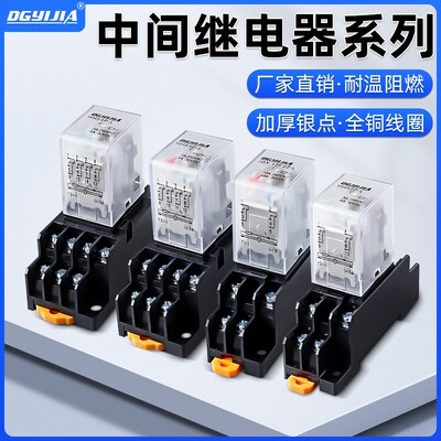中间继电器220V交流24V直流12V大功率电流HH52P/54P小型底座8脚14