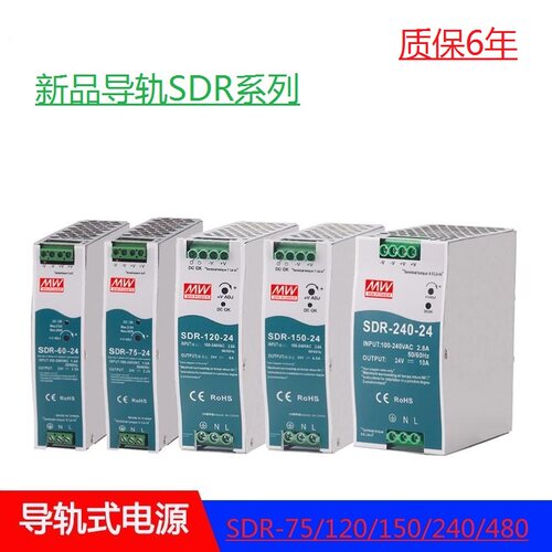 全新明伟SDR-120/240/480导轨式安装12V24V36V/48V开关电源模块
