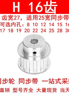 同步轮H16齿BF型齿宽27内孔8 10 12 14 15同步带轮ATPA16H100-B-N