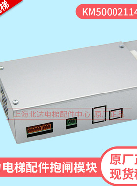 电梯配件通力抱闸模块KM885513G01KM1376516G01KM50002114G01原装