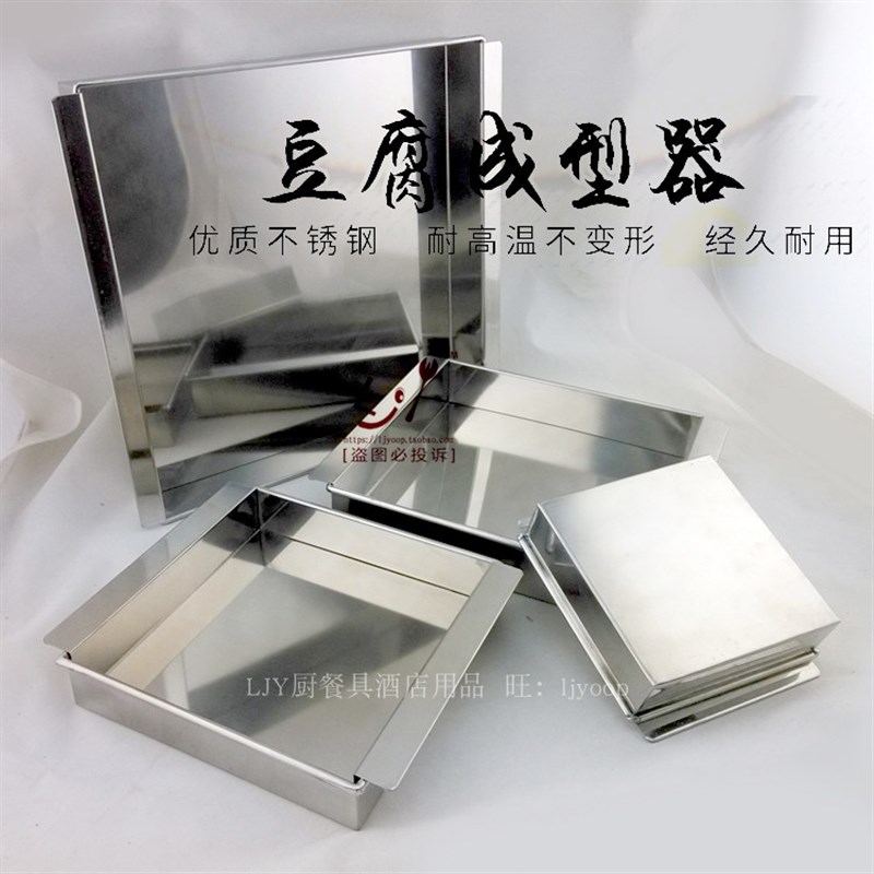 不锈钢豆腐盆格豆腐模具格豆腐格子成型器豆腐框生成料理格盘日式