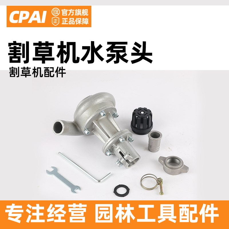 割草机水泵头割灌机除草机通用1寸1.5寸专用多功能改装抽水泵配件