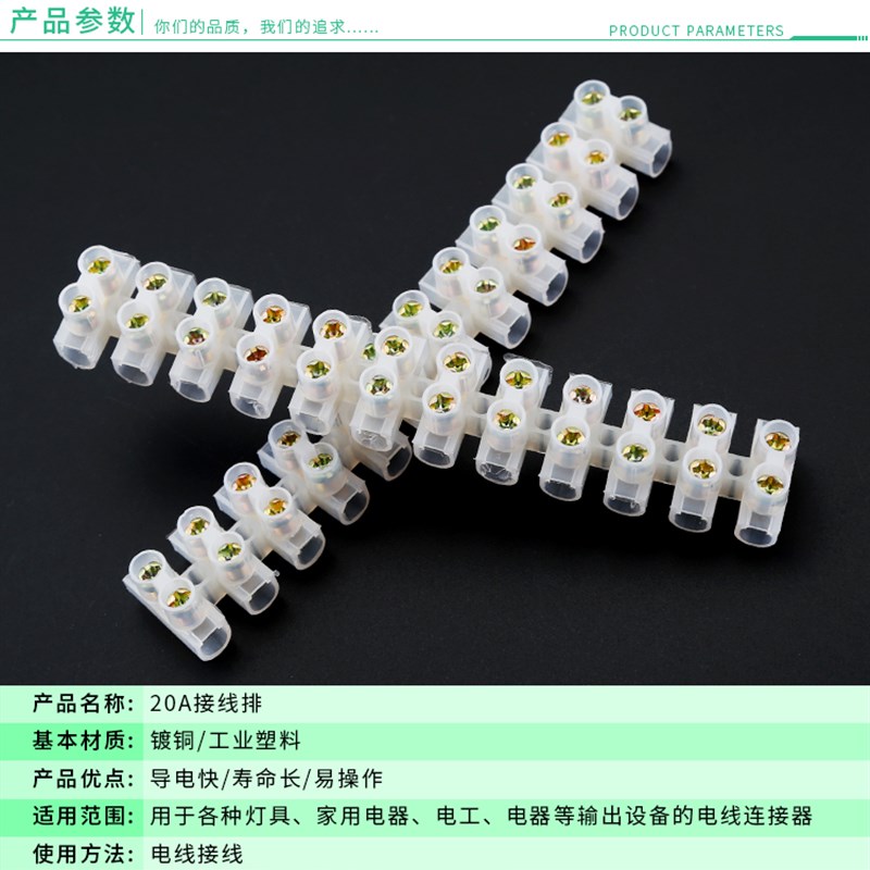 20A-12位尼龙接线端子柱接线排阻燃电线连接器镀铜线连接器接线