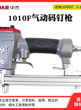 中杰 1010F气动码钉枪 10F型打钉枪 10mm 细木工 U型码钉枪
