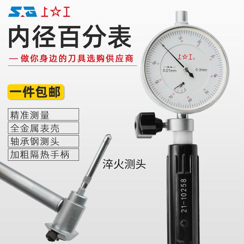 上工内径量表18-35-50-160mm内径百分表千分表指示表测缸规表套装