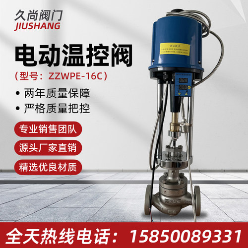 ZZWPE一体式电动温控阀自动调节蒸汽热水温度加温减温型控制阀门