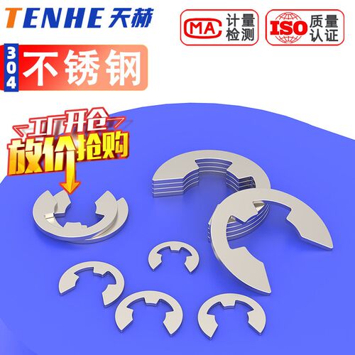 不锈钢304开口挡圈 E型卡簧扣 M1.5-2-3-3.5-4-5-6-7-8-9-10-15