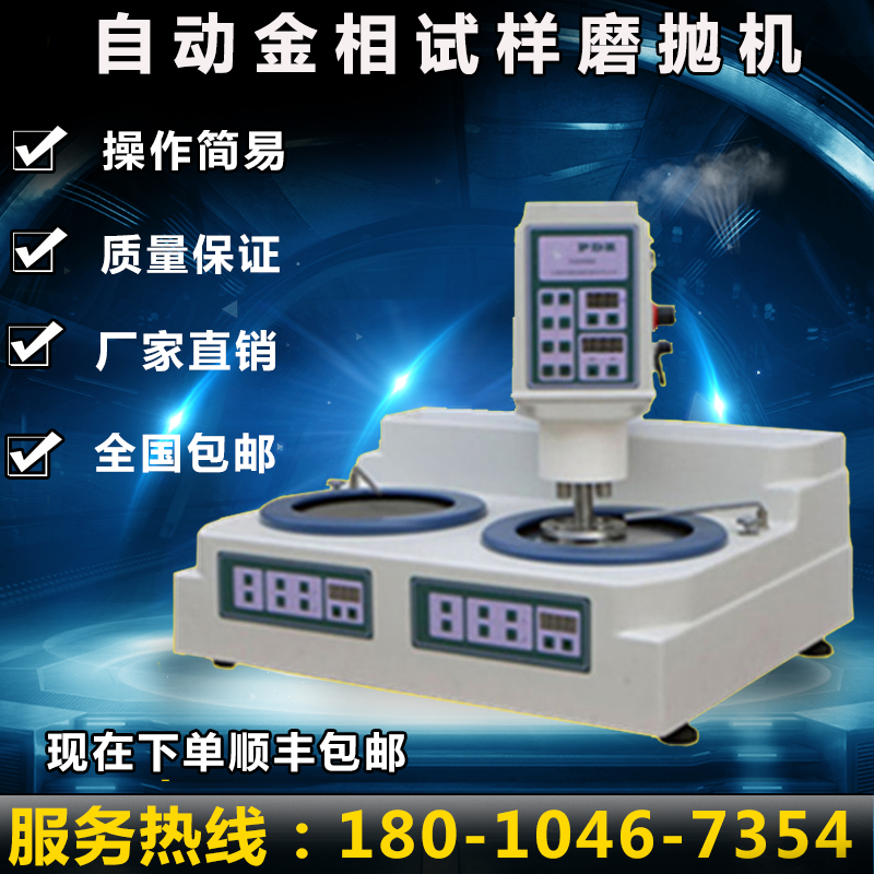 YMPZ-2型自动金相试样磨抛机 抛光机 预磨机 金相砂纸 水磨砂纸.