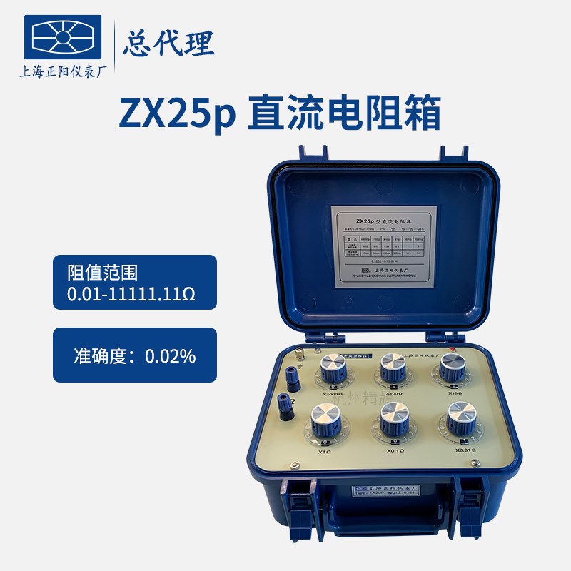 上海正阳ZX25P ZX54P精密ZX25A ZX54直流电阻器 电阻箱电阻测试仪