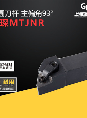 翰琛93度数控外圆刀MTJNR1616H16C/2020K16C/2525M16C 数控刀杆