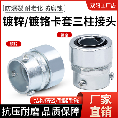 镀锌镀铬三柱金属接头包塑金属软管接头自固卡套式金属软管接头