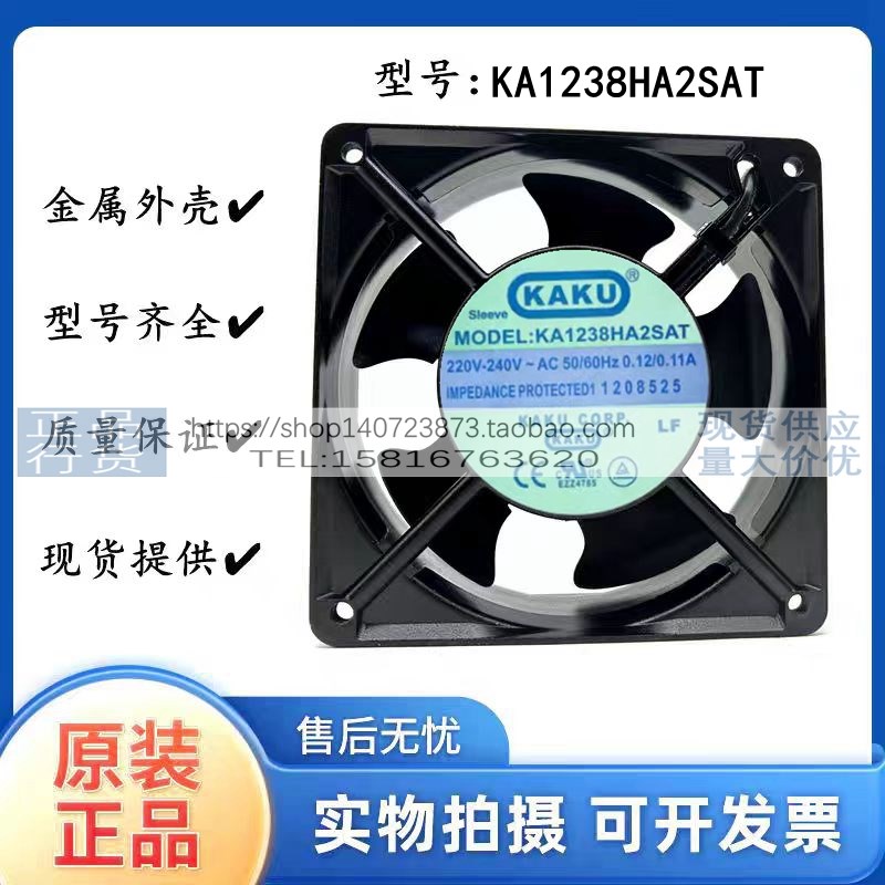 原装 KAKU KA1238HA2SAT 12CM 12038 0.12A 220V 轴流 散热风扇