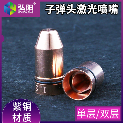 光纤激光机喷嘴子弹头铜嘴镭射麦克嘉强切割头单层双层Iaserech