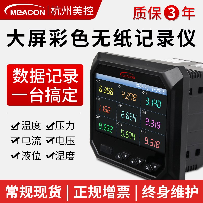 美控多通道无纸记录仪巡检仪表16路温湿度电流电压监测温度记录仪