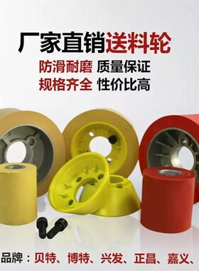 送料器压轮 立铣送料器轮子胶轮 贝特博特马氏佳加送料机输送轮