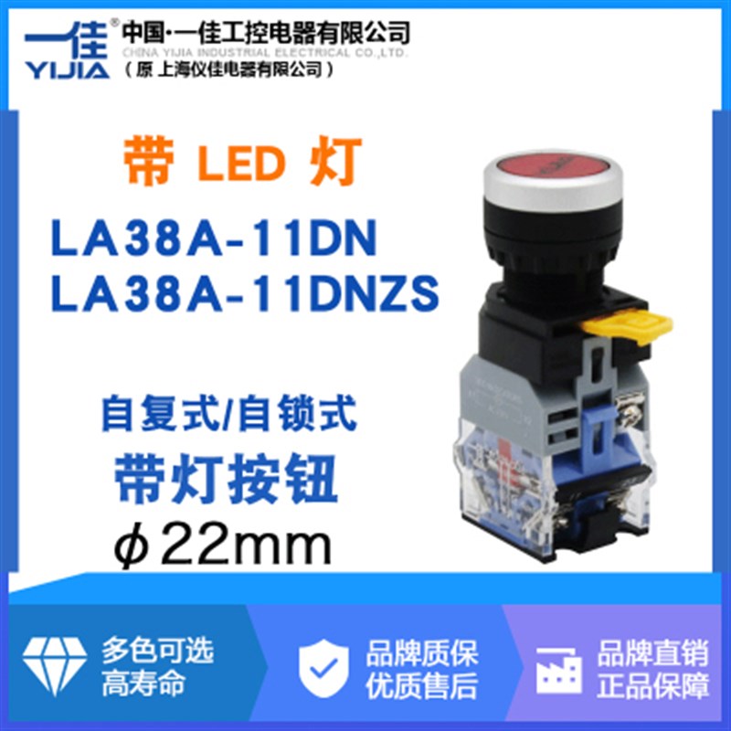 22mm一佳带灯自复位点动银触点按钮开关自锁LA38-11DN启动24V220V