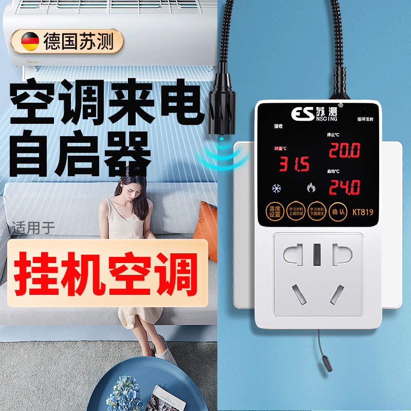 空调自动启动器面板控制智能中央来电自启遥控开关开机断电控制器